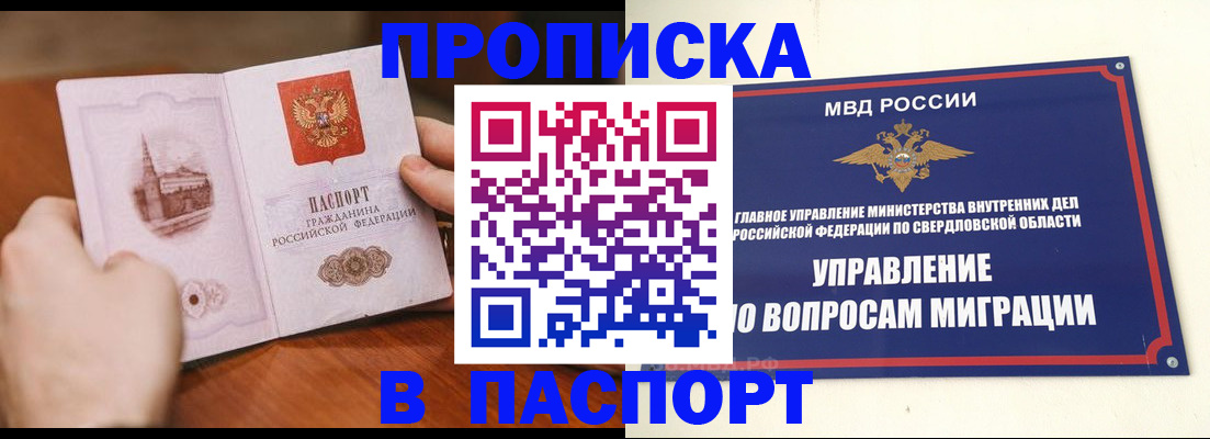 прописка гарантия в Болотном